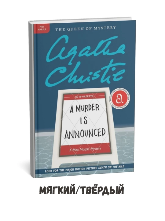 «Qotillik e’lon qilinadi» – Agata Kristi (ingliz tilida) - 