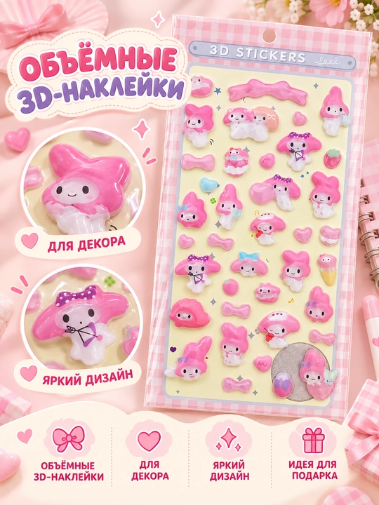 3D наклейки, стикеры, наклейки для телефонов, ноутбуков и компьютеров - 