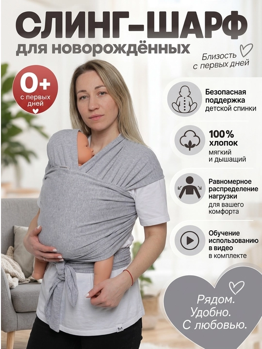 Yangi tug‘ilgan chaqaloqlar uchun 0+ trikotaj sling-sharf, chaqaloq uchun tashuvchi - 