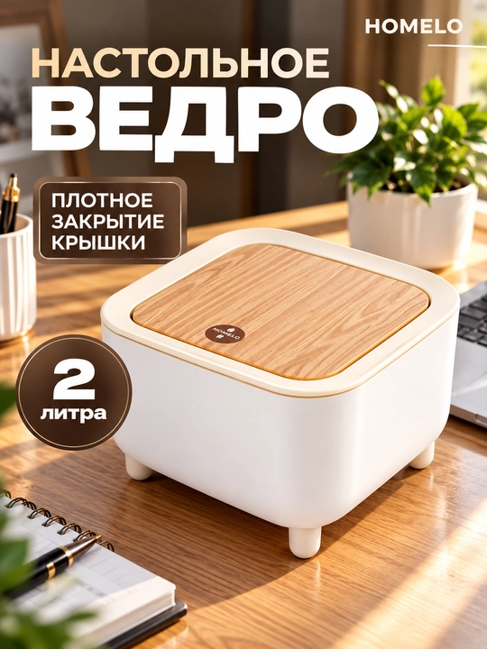 Настольная корзина для мусора, мини мусорное ведро, настольное мусорное ведро - 