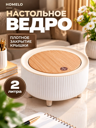 Настольная корзина для мусора, мини мусорное ведро, настольное мусорное ведро - 