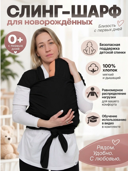 Yangi tug‘ilgan chaqaloqlar uchun 0+ trikotaj sling-sharf, chaqaloq uchun tashuvchi - 