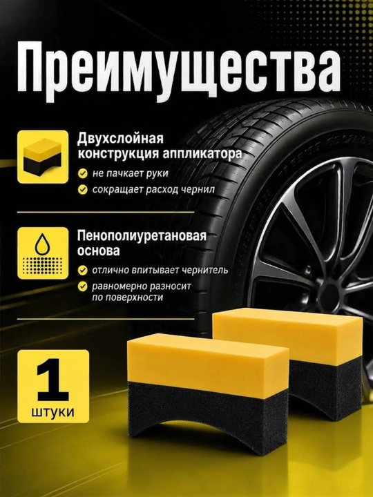 Shina va rezina uchun qoraytiruvchi gubka applikator