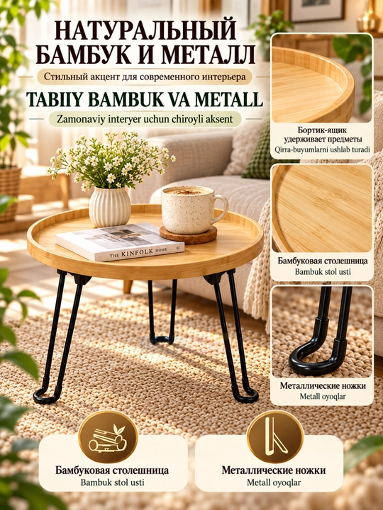 Buklanadigan bambuk stol 35×33 sm, metall oyoqli dumaloq stol-patnis