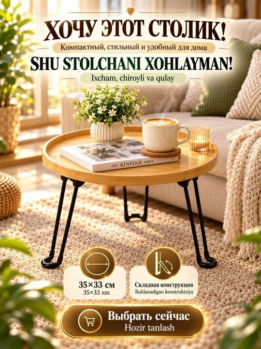 Buklanadigan bambuk stol 35×33 sm, metall oyoqli dumaloq stol-patnis