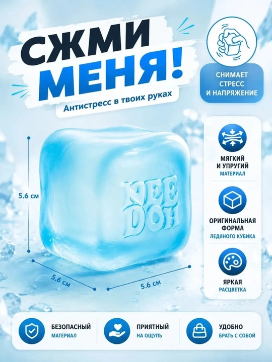 Antistress o`yinchoq NeeDoh Nice Cube, yumshoq squish kubik - 
