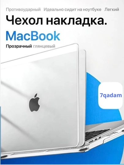 Чехол для  Macbook Air/ Pro 13/ 13.6/ 14/ 15/ 16, M1/ M2/ M3 - 