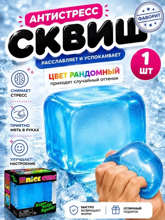 Антистресс-игрушка NeeDoh Nice Cube, мягкий сквиш-кубик - 