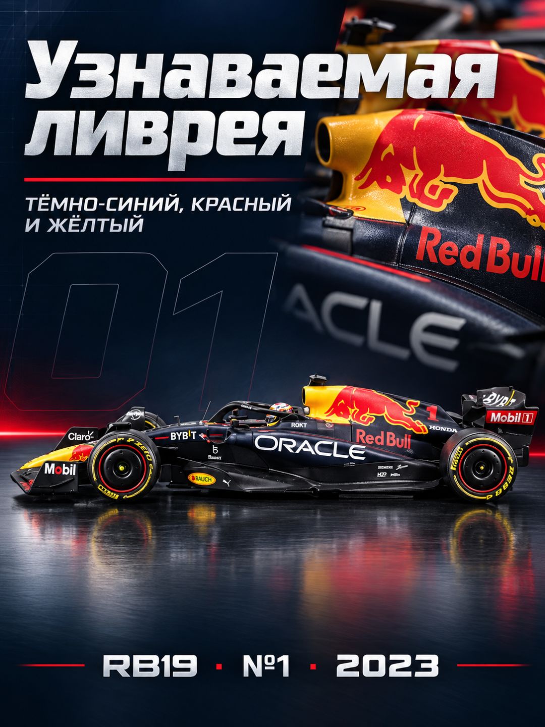 Модель болида Red Bull RB19 №1 Макс Ферстаппен, 1:24, F1 2023