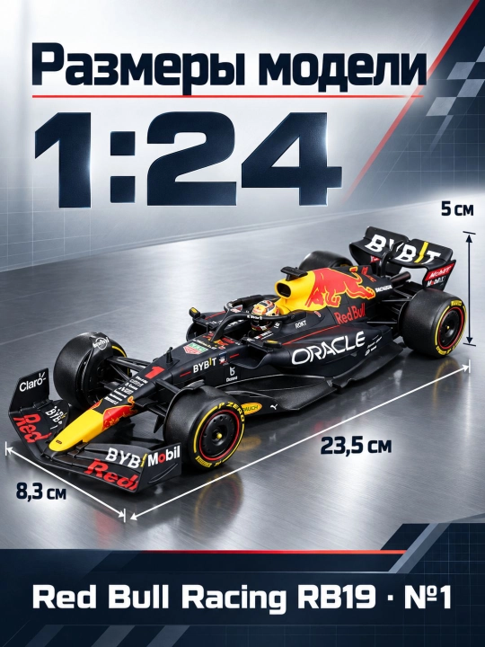 Модель болида Red Bull RB19 №1 Макс Ферстаппен, 1:24, F1 2023