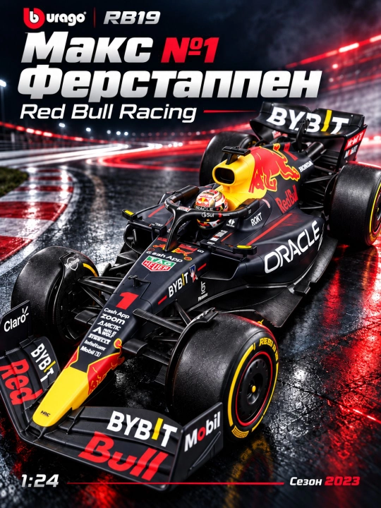 Модель болида Red Bull RB19 №1 Макс Ферстаппен, 1:24, F1 2023 - 