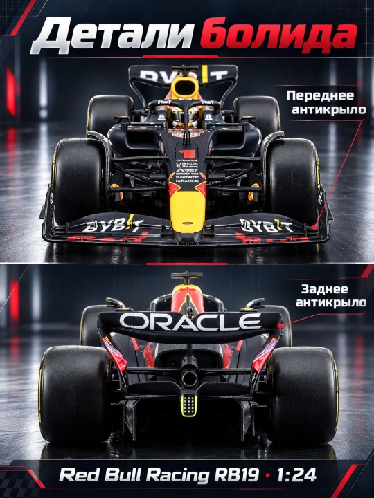 Модель болида Red Bull RB19 №1 Макс Ферстаппен, 1:24, F1 2023