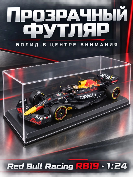 Модель болида Red Bull RB19 №1 Макс Ферстаппен, 1:24, F1 2023
