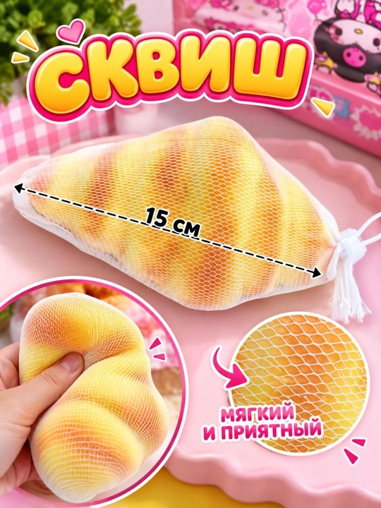 Skvish-antistress - stressni bartaraf etish va yaxshi kayfiyat uchun yumshoq o‘yinchoq
