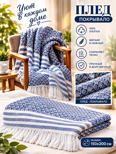 100% paxtali yumshoq va issiq pled, 150x200 sm - 