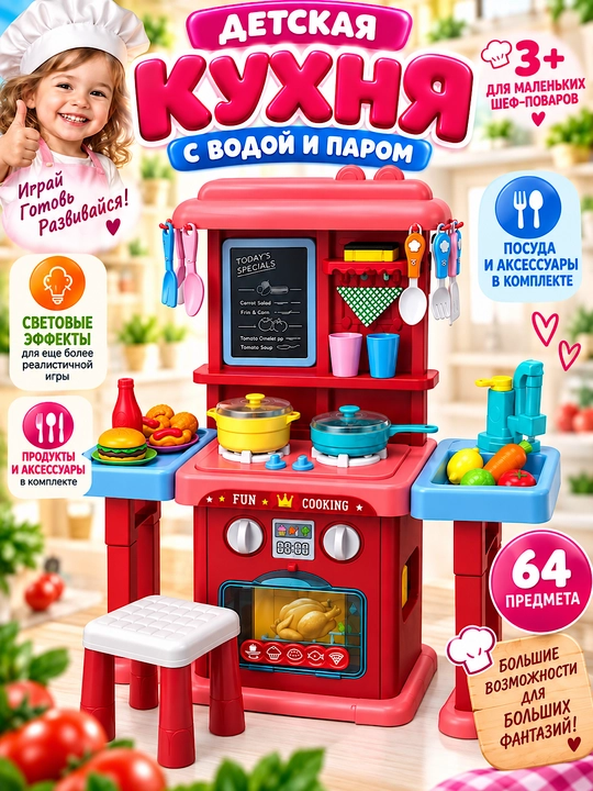Детская кухня, детский кухонный набор, кухня детский, Игрушечная кухня, кухня для девочек - 