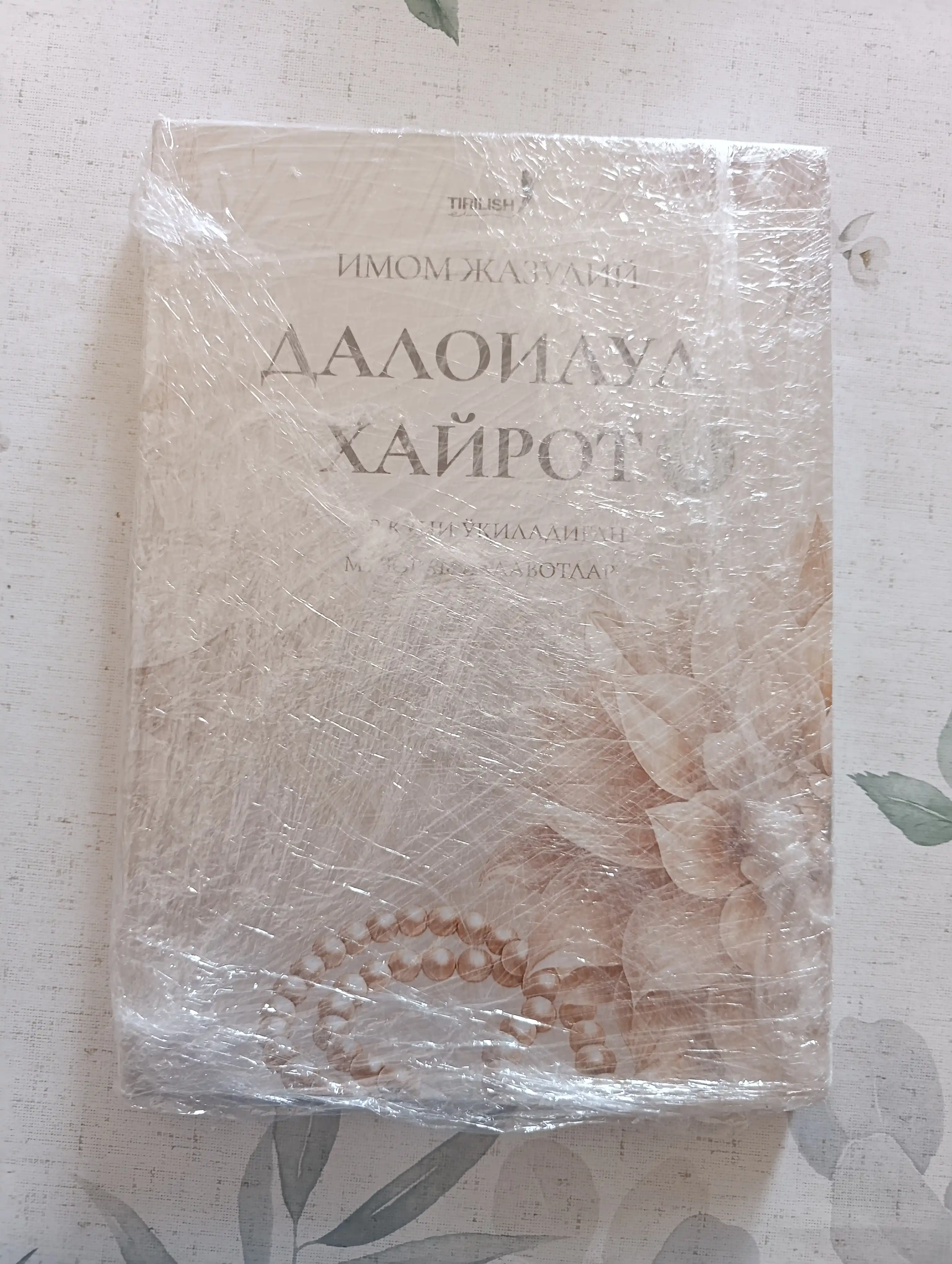 Далоилул Хайрот — Имам Джазулий