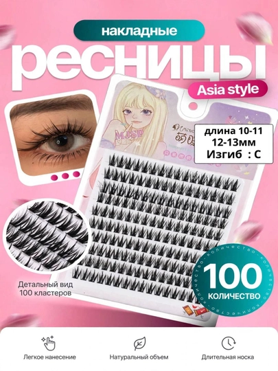 Накладные ресницы пучками 100 шт - 