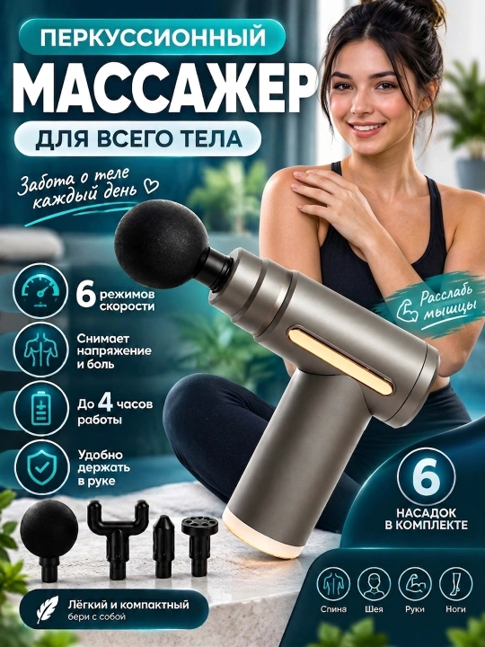 Fascial Massage Gun massaj apparati, tana uchun zarbali massaj moslamasi, 4 ta uchlik - 