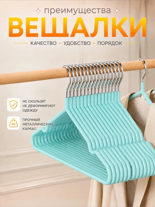 Вешалки для одежды, плечики металлические, антискользящие силиконовые, комплект 10 шт - 