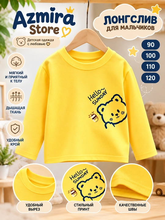 Лонгслив для мальчика Azmira Store