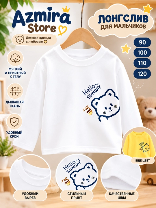 Лонгслив для мальчика Azmira Store