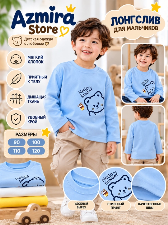 Лонгслив для мальчика Azmira Store - 