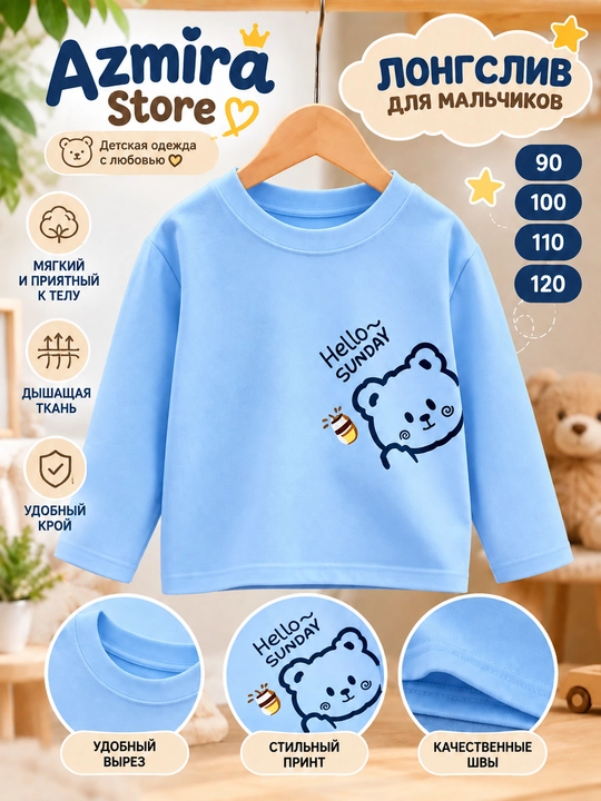 Лонгслив для мальчика Azmira Store