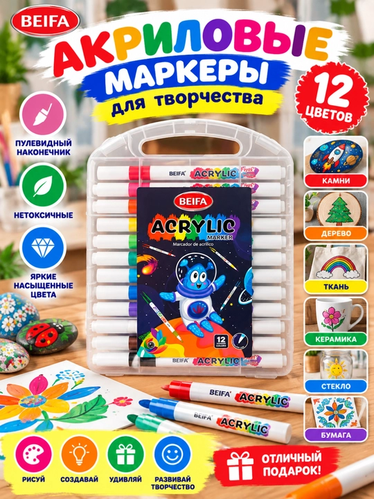 Набор акриловых маркеров, BEIFA PY-921, 12, 24, 36, 48, 60 и 80 цветов - 