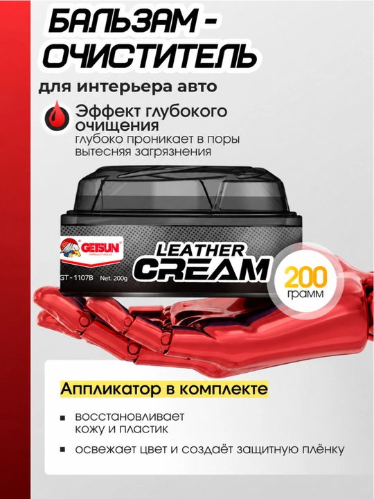Getsun Leather Cream 200g avtomobil saloni charm tozalagichi - 