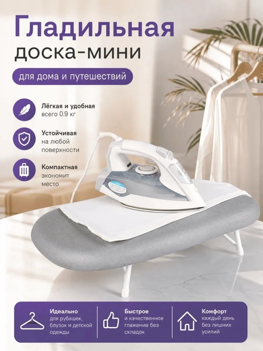 Компактная подставка для утюга с мягкой поверхностью