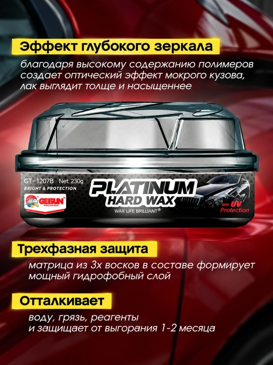 Высокоглянцевый воск для ухода за автомобилем