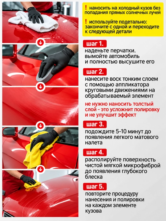 Высокоглянцевый воск для ухода за автомобилем