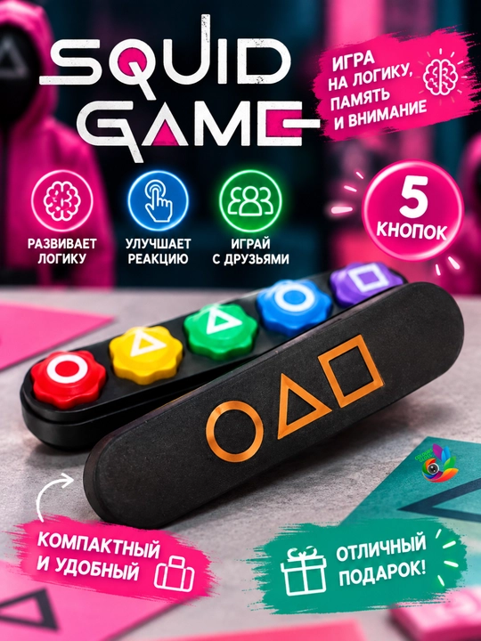 Игра в кальмара, набор игрушек Squid Game - 