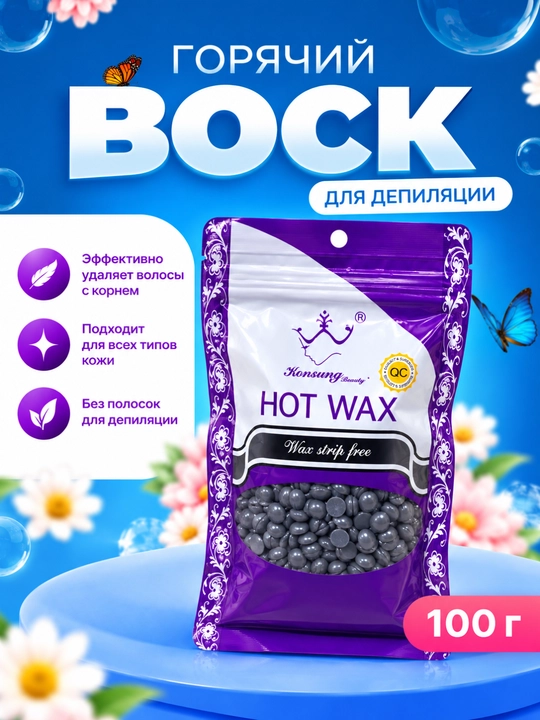 Konsung Beauty Hot Wax depilyatsiya uchun issiq mum granulalari, tasmasiz, 100 g