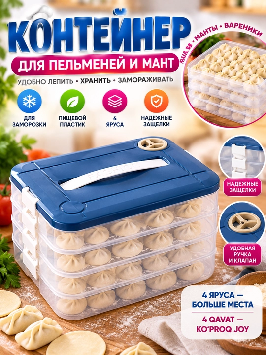 Многоярусный контейнер-органайзер для лепки хранения пельменей и вареников , 3 и 4 яруса - 