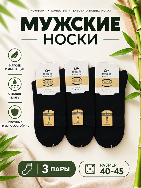 Мужские носки, длинные, бамбуковые, на весну и лето, размер 40-45 - 