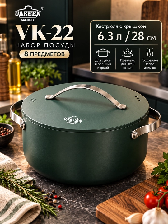 Набор посуды UAKEEN VK-22, 8 предметов, 2 кастрюли, ковш и сковорода с крышками, 1,9 6,3 л