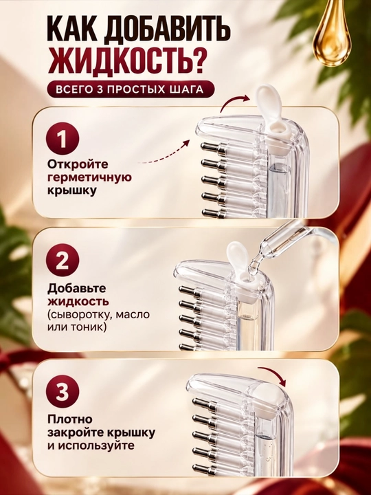 Аппликатор-расчёска для сыворотки для волос с металлическими зубчиками, массажёр для волос