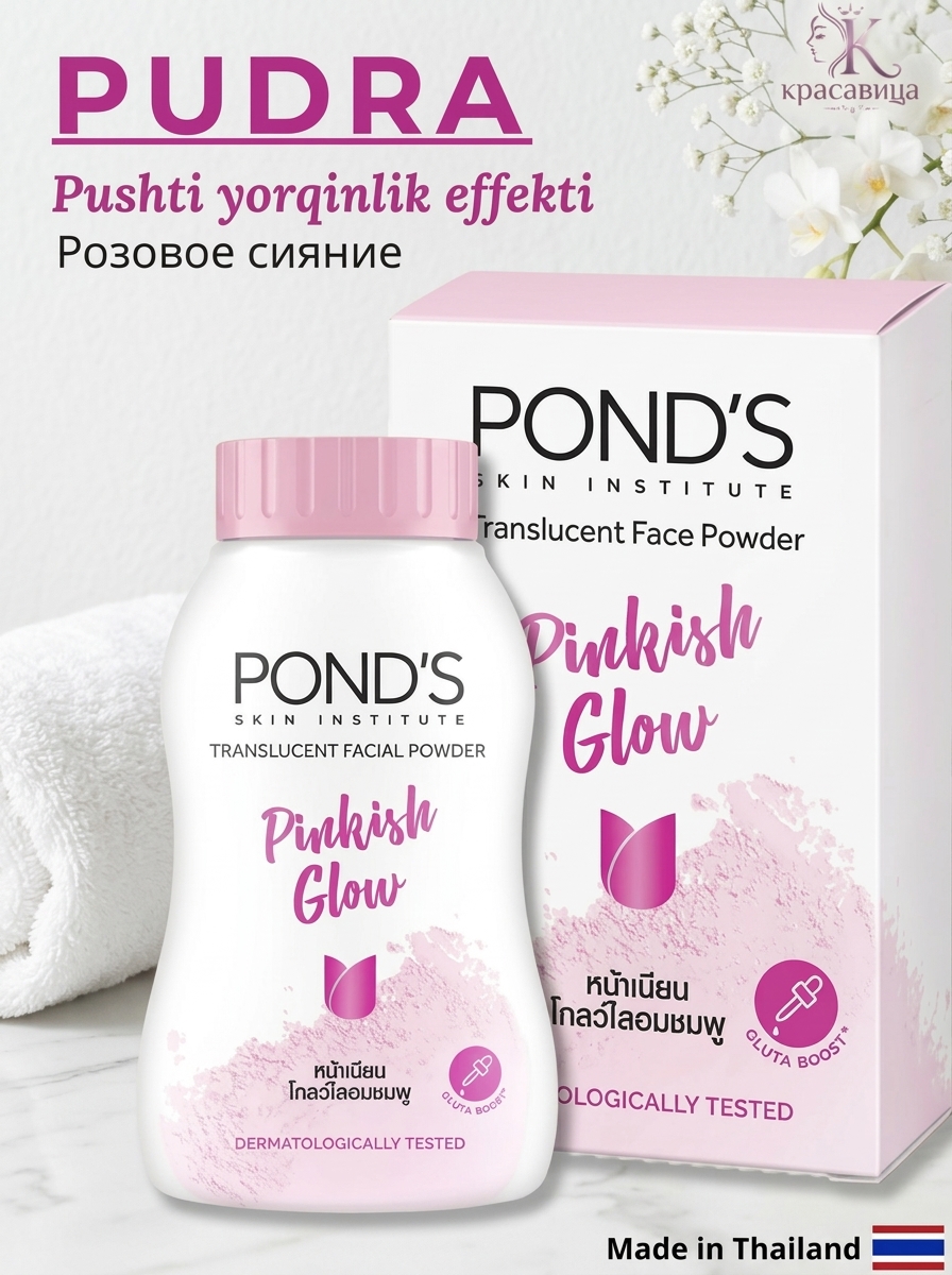 POND'S BB пудра для лица пондс тайская матирующая рассыпчатая SPF, 45г - 