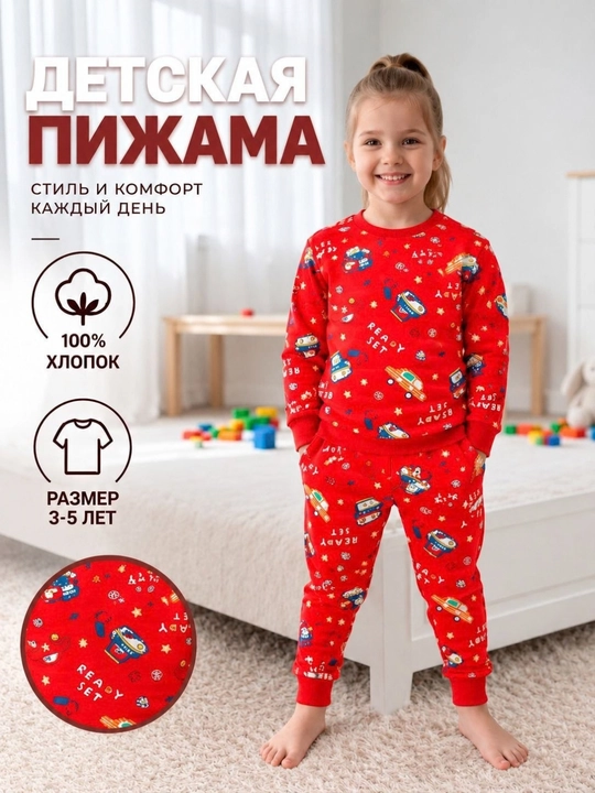 Pijama, bolalar pijamasi, 3-5 yoshlilar uchun mo‘ljallangan