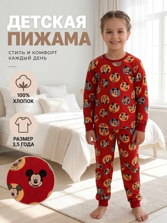 Pijama, bolalar pijamasi, 3-5 yoshlilar uchun mo‘ljallangan