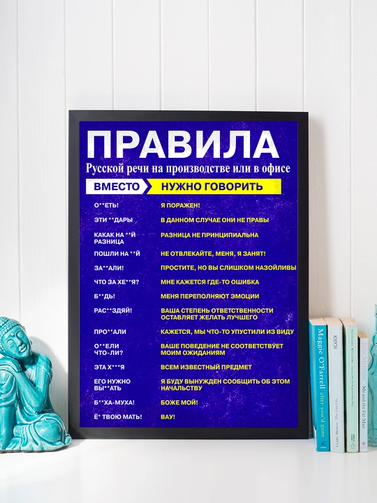 "Rus tili qoidalari" ramkali poster A4 formati