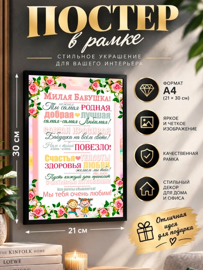 "Yoqimtoy buvi" ramkali poster A4 formati - 