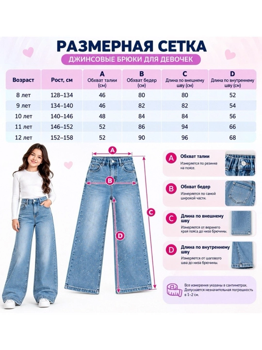 Qizlar jinsi shim, bolalar jinsi, keng jinsi shim, bezakli jinsi, denim shim, moda shim