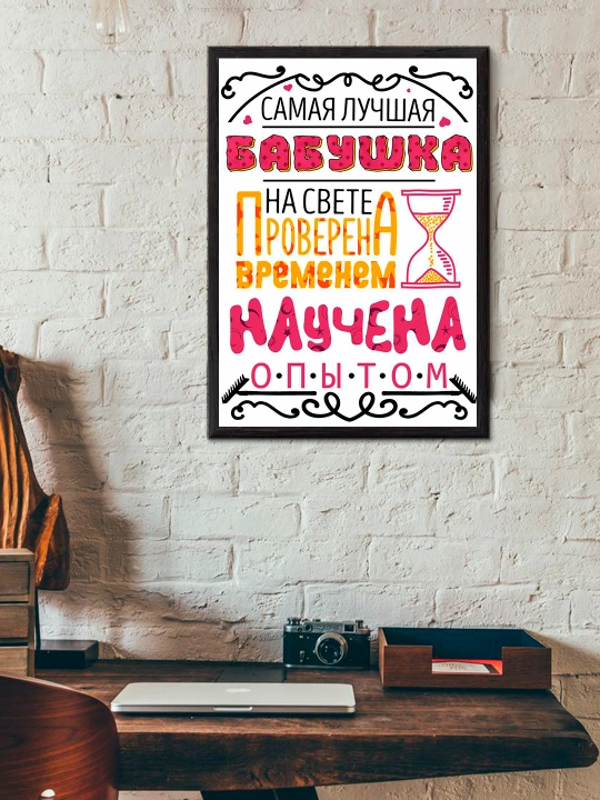 "Eng yaxshi buvi" ramkali poster A4 formati