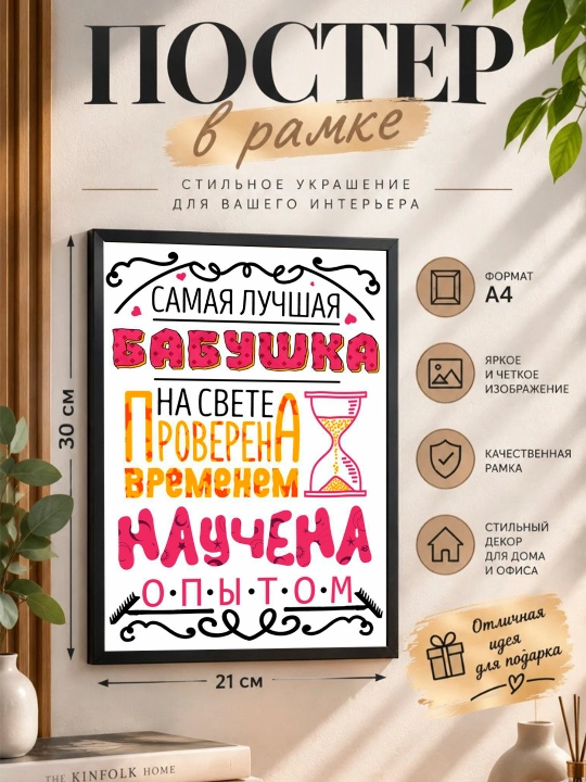 Постер в рамке "Самая лучшая бабушка" Формат А4 - 