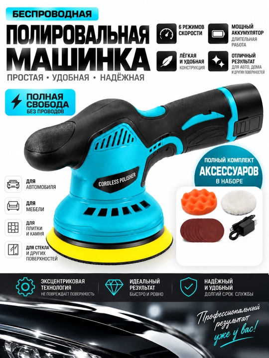Полировальная машина Polisher 12В, 5500 об/мин, шлифовальная машинка для полировки