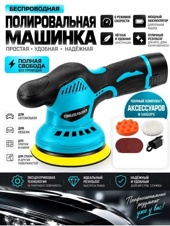 Полировальная машина Polisher 12В, 5500 об/мин, шлифовальная машинка для полировки
