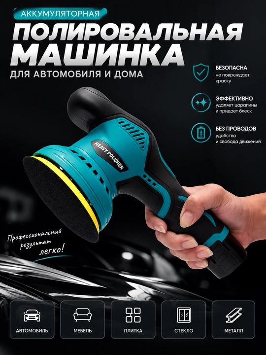 Полировальная машина Polisher 12В, 5500 об/мин, шлифовальная машинка для полировки
